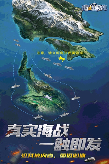 海战前线手机版