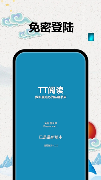 TT阅读手机版