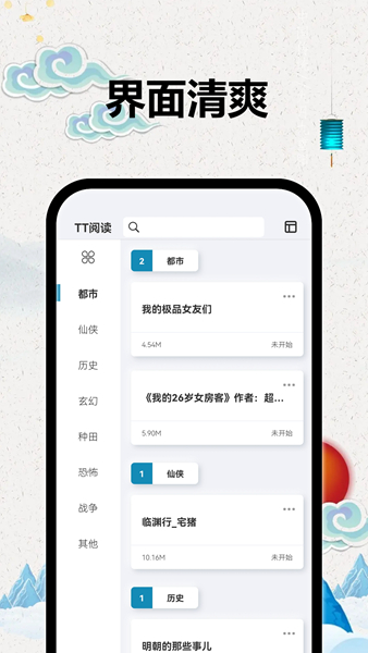 TT阅读手机版