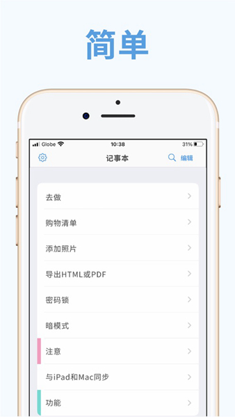 智能记事本手机版