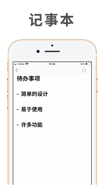 智能记事本手机版