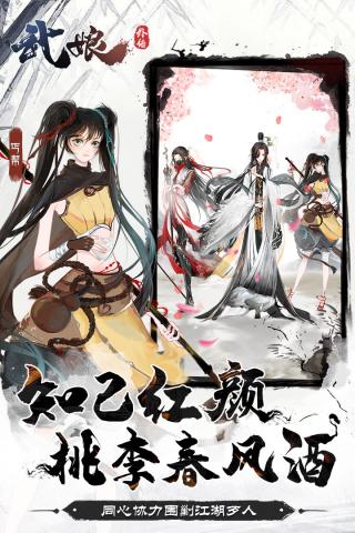 武娘外传手机版