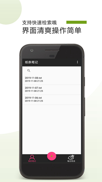 纸条笔记手机版