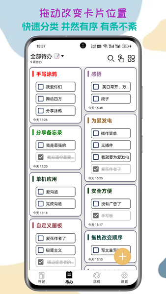 生活备忘录最新版