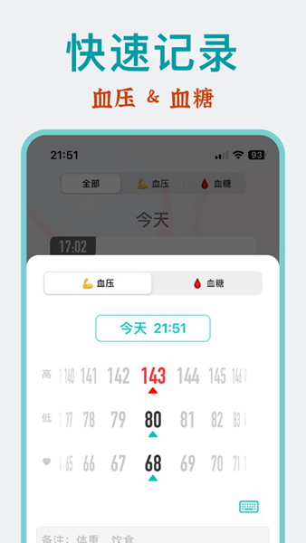 血压日记最新版