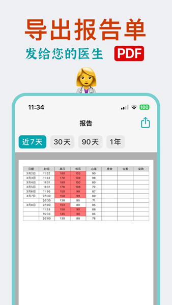 血压日记最新版