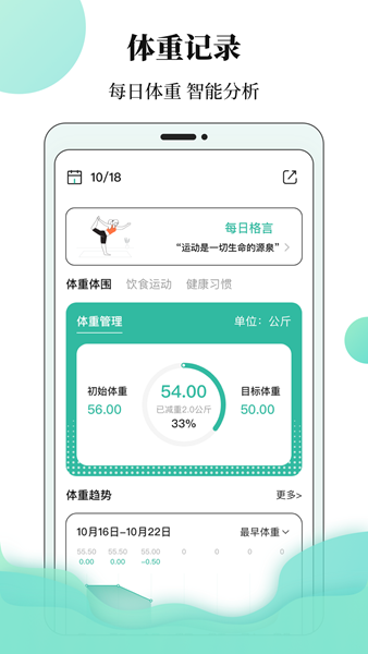 体重日记本安卓版
