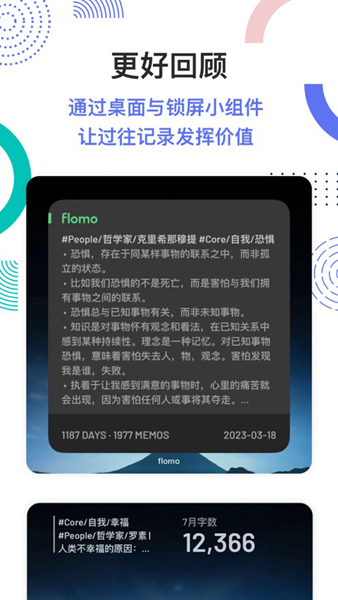 flomo浮墨笔记安卓版