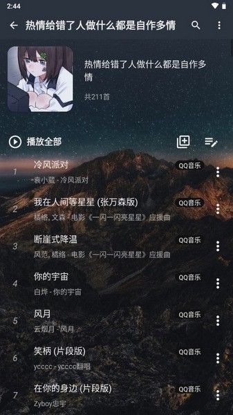 速悦音乐安卓版