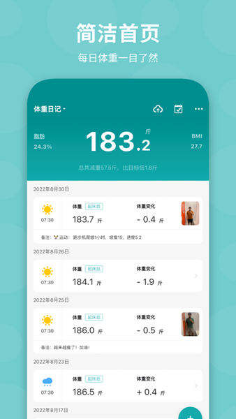 体重日记手机版