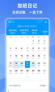记加班安卓版