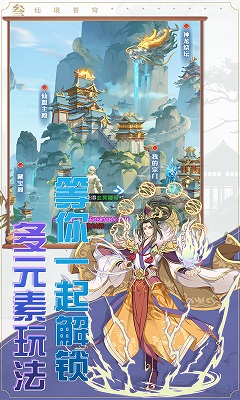 仙境苍穹正版