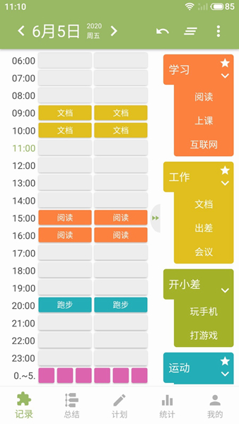 块时间安卓版