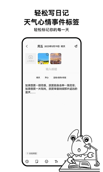皮皮日记手机版