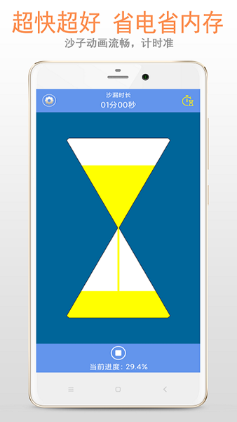 小沙漏倒计时