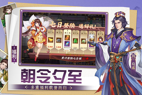 三国将无双安卓版