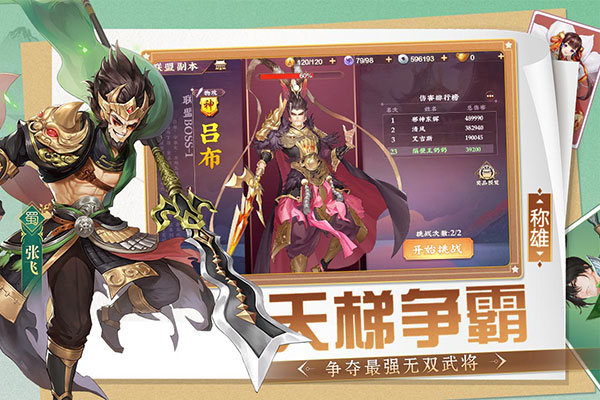 三国将无双安卓版