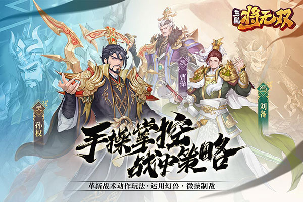 三国将无双安卓版