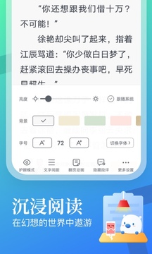 飞读小说安卓版