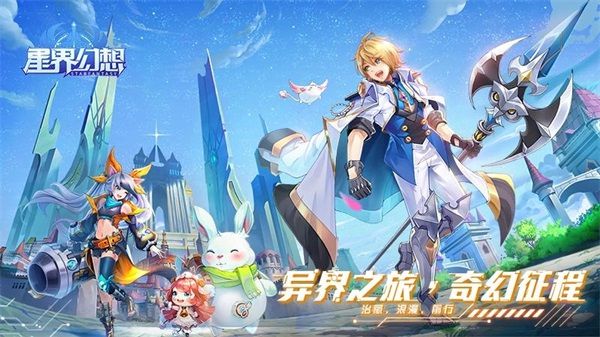 星界幻想安卓版