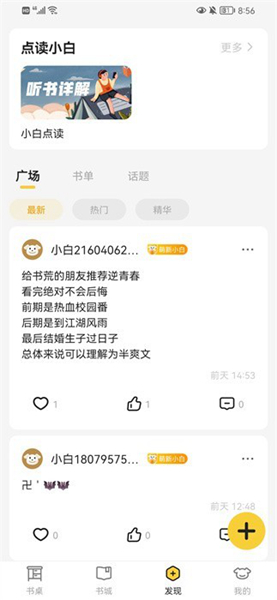 小白阅读器手机版