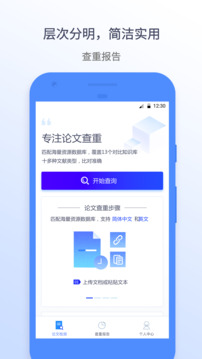 迅捷论文查重安卓版