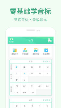 学音标安卓版