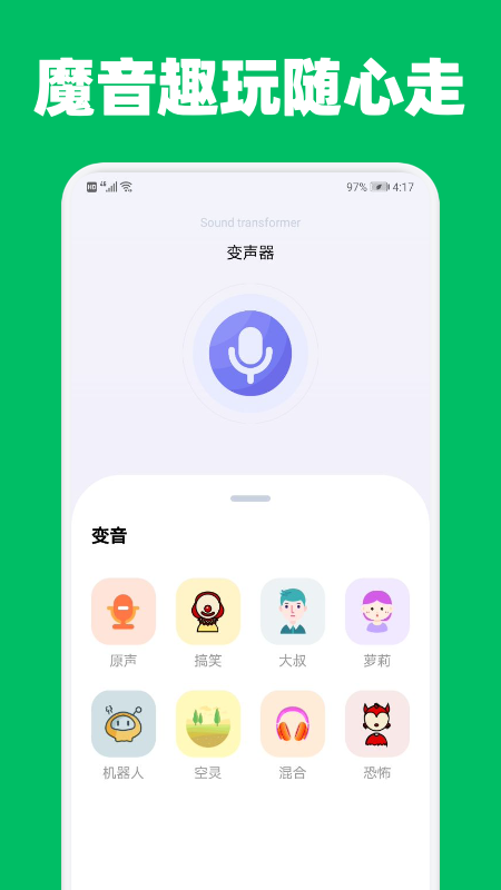 提提变声器下