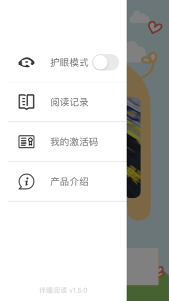 伴瞳阅读安卓版
