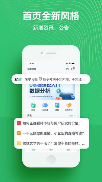 阔知学堂安卓版
