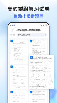 错题打印机安卓版