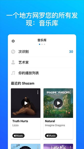 Shazam音乐