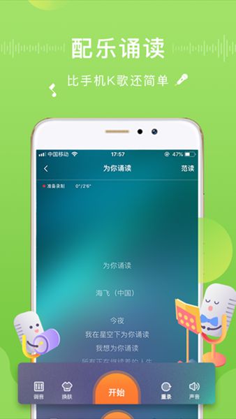 为你诵读手机版