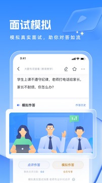 粉笔教师安卓版