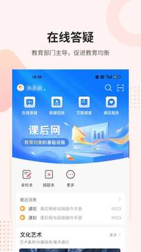 课后网安卓版