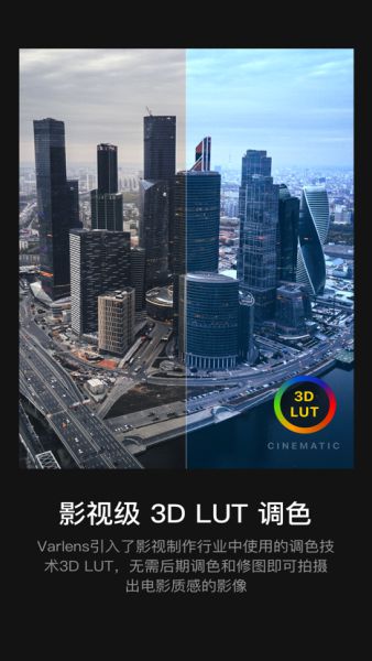 Varlens相机最新版