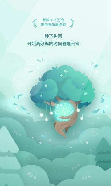 Forest专注森林手机版