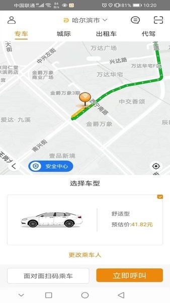 同城打车