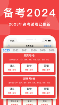 高考真题安卓版