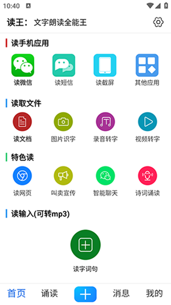 读王手机版