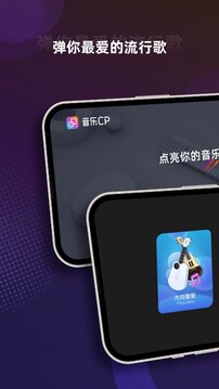 音乐CP安卓版