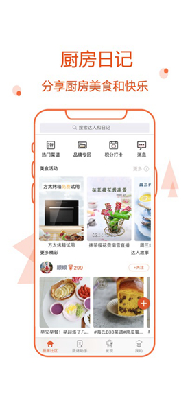 厨房日记安卓版