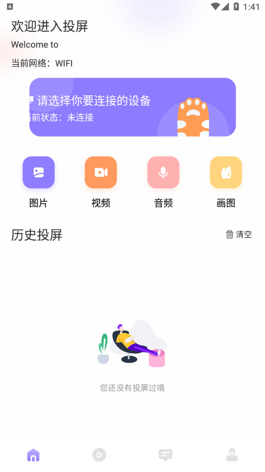 易点投屏互动