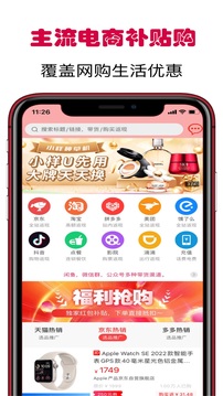 小白优惠帮手机版