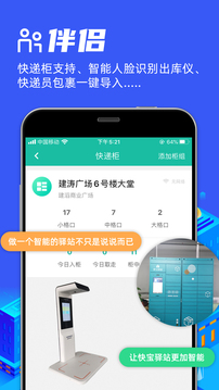 快宝驿站app正版