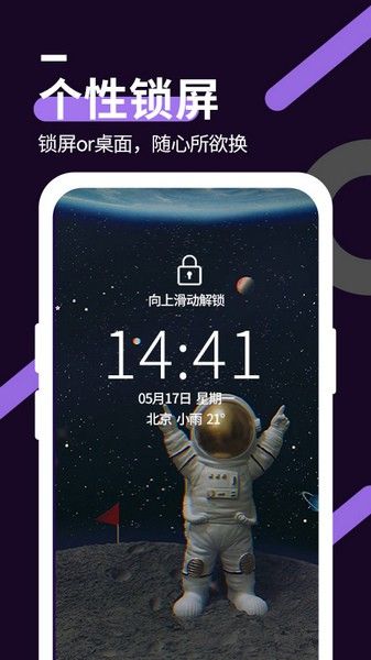 星空透明壁纸