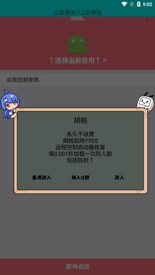 胡桃弱网8.0