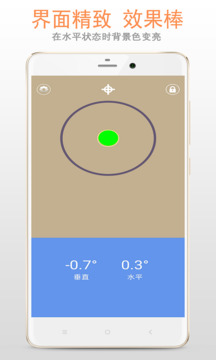 水平仪安卓版
