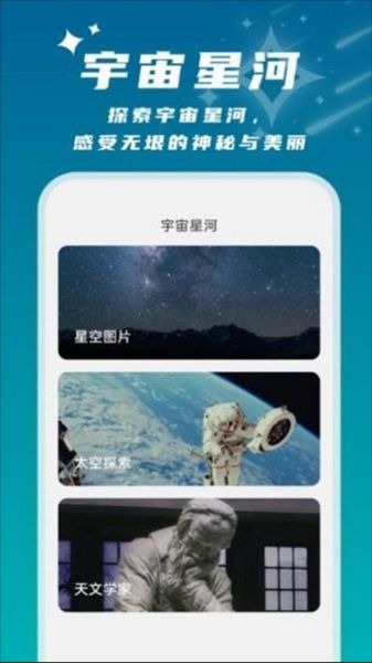 星辰桌面手机版