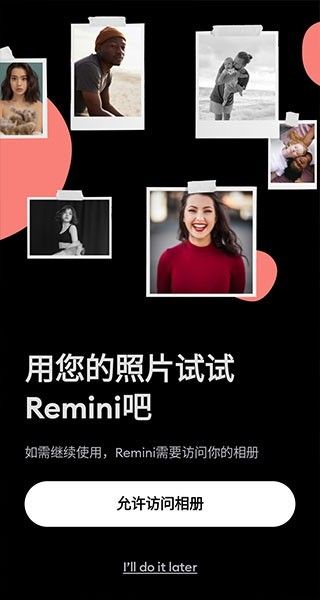 Remini照片修复